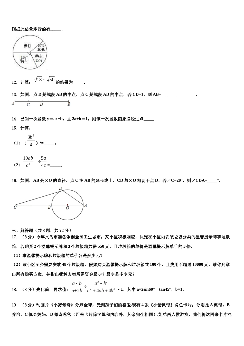 北京市丰台区长辛店第一中学中考数学对点突破模拟试卷含解析_第3页