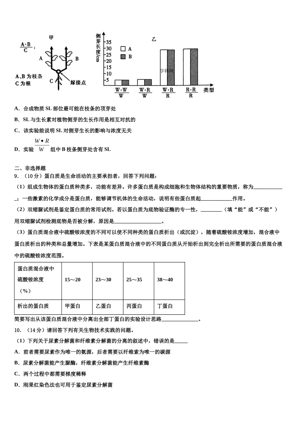 北京市丰台区第十二中学高三冲刺模拟生物试卷含解析_第3页