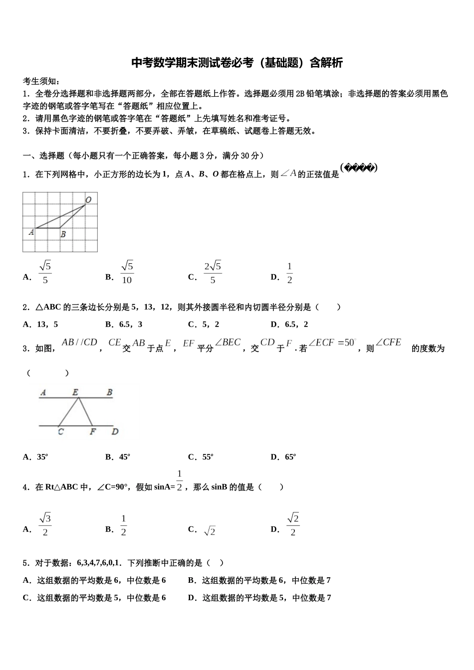 北京市丰台区第十二中学中考考前最后一卷数学试卷含解析_第1页