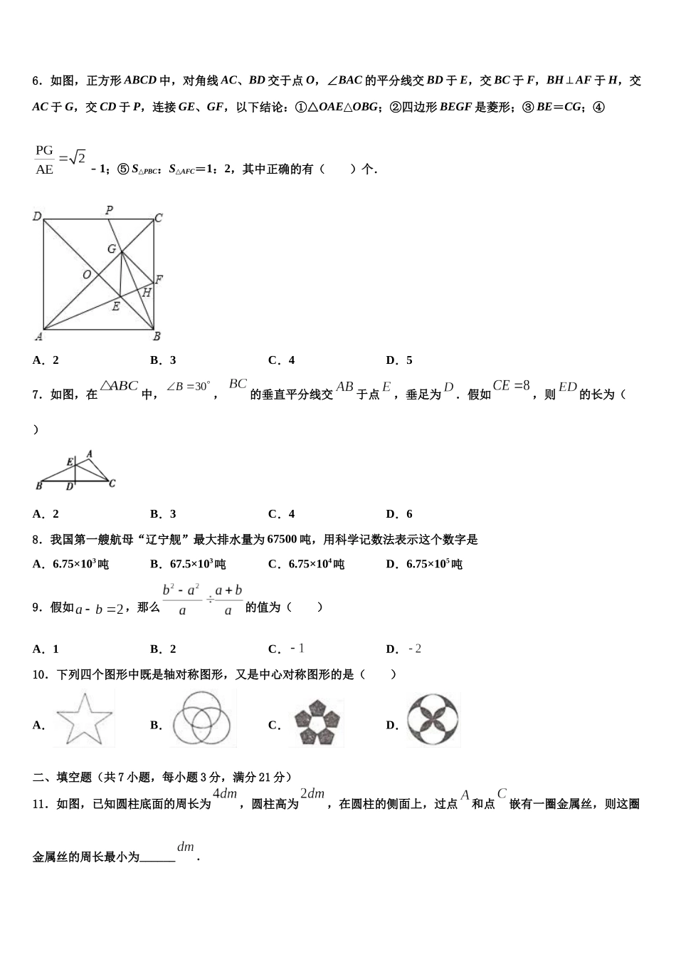 北京市丰台区第十二中学中考考前最后一卷数学试卷含解析_第2页