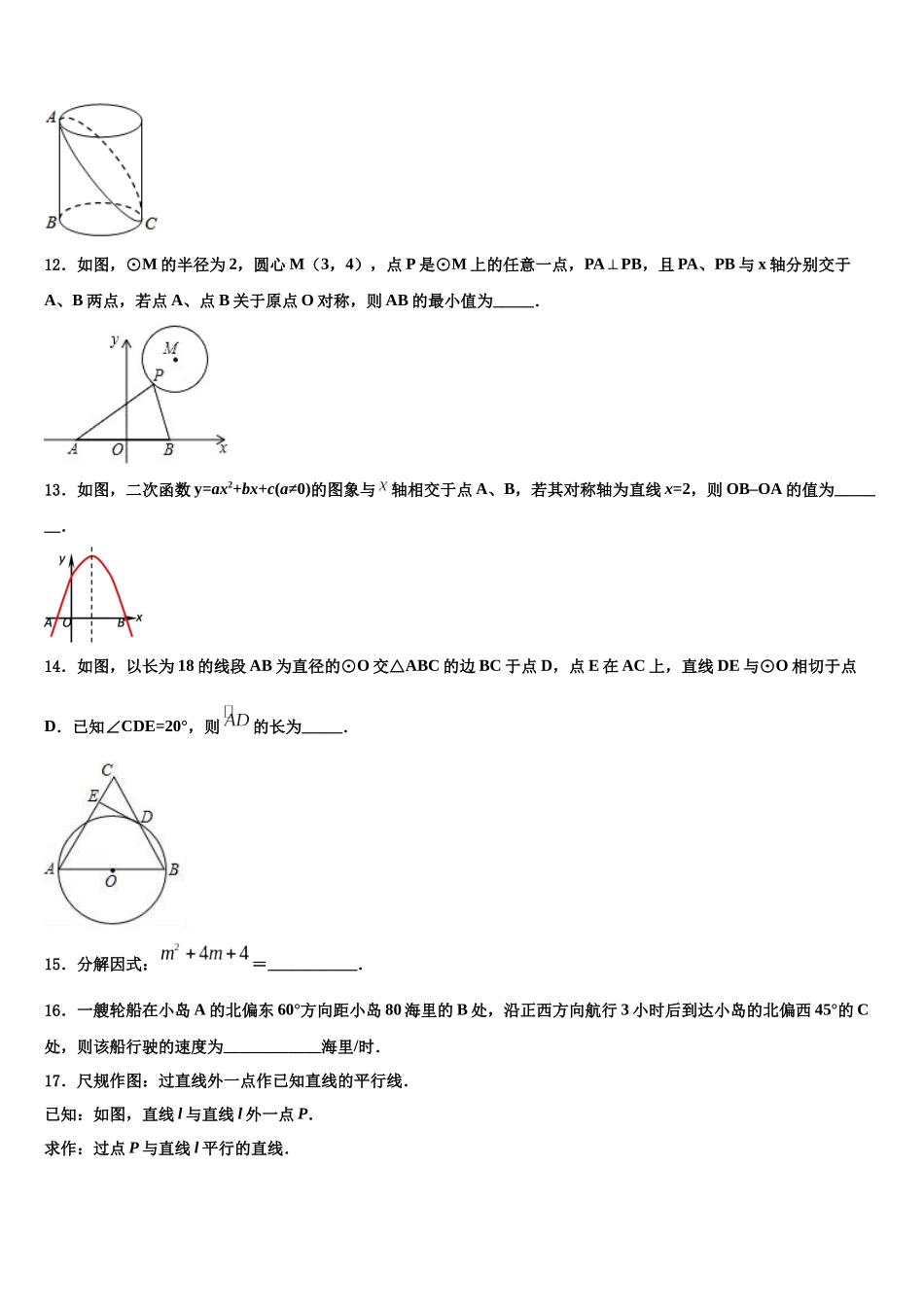 北京市丰台区第十二中学中考考前最后一卷数学试卷含解析_第3页