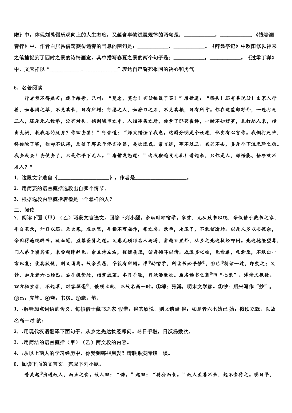 北京市二中学教育集团中考考前最后一卷语文试卷含解析_第2页