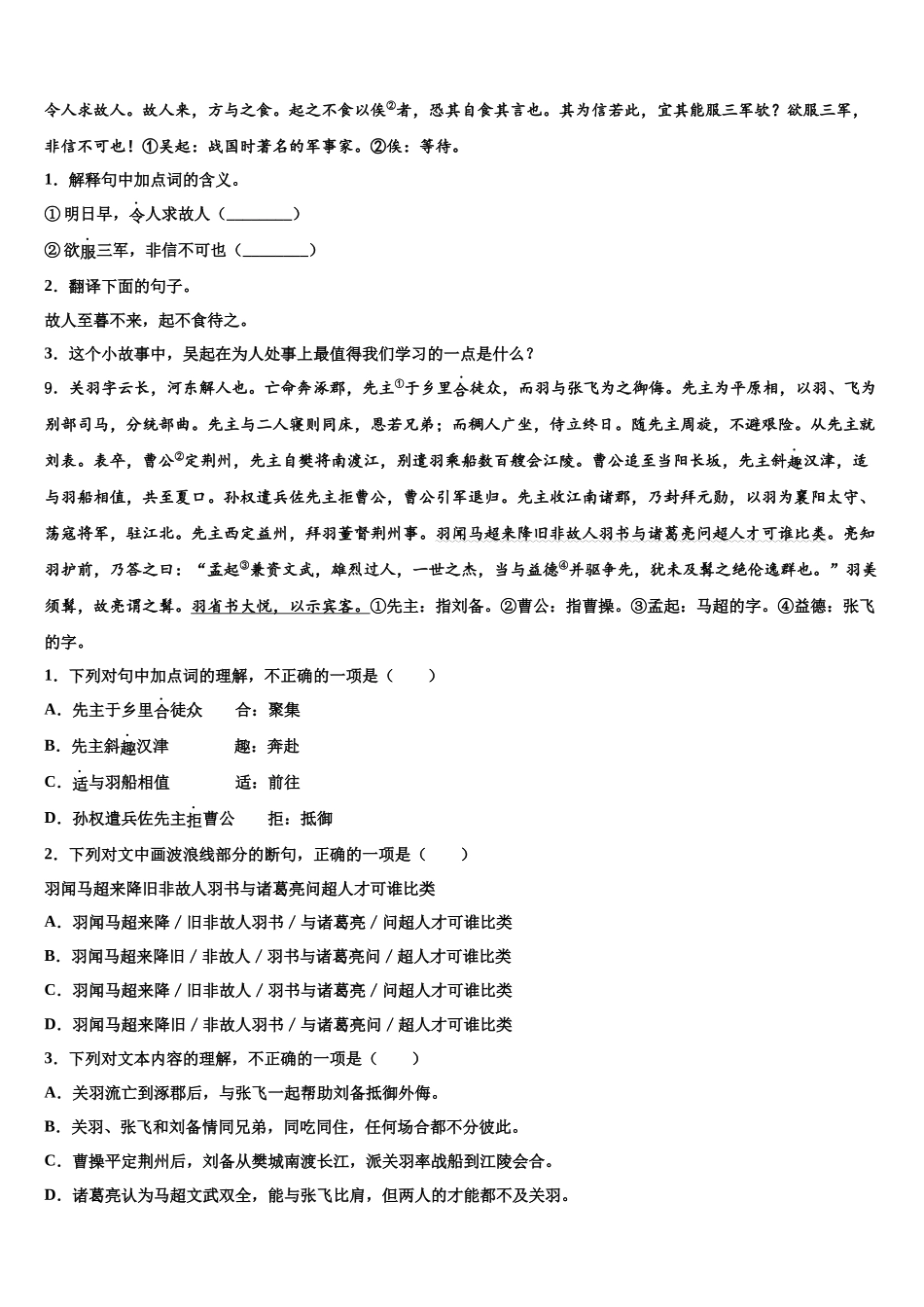 北京市二中学教育集团中考考前最后一卷语文试卷含解析_第3页