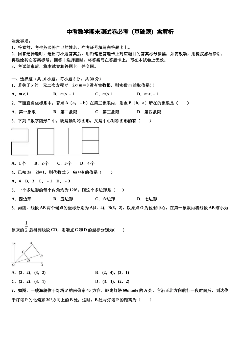 北京市丰台区第十二中学中考二模数学试题含解析_第1页
