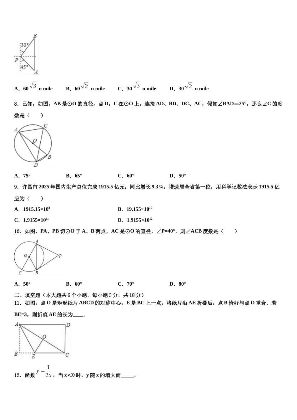 北京市丰台区第十二中学中考二模数学试题含解析_第2页