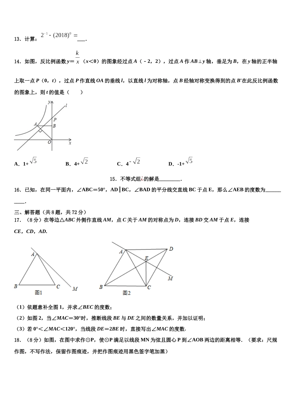北京市丰台区第十二中学中考二模数学试题含解析_第3页