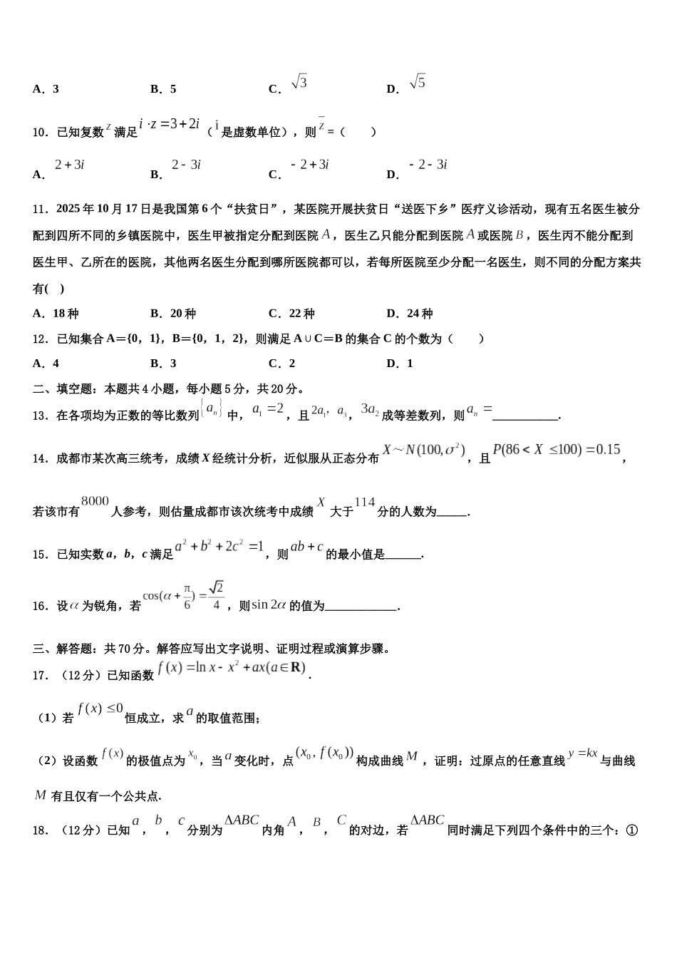 北京市丰台区市级名校高考数学全真模拟密押卷含解析_第3页