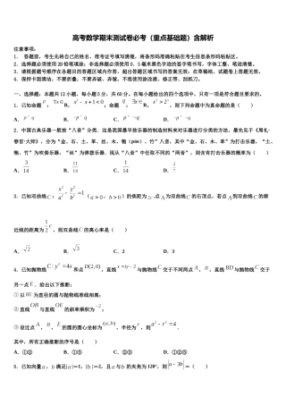 北京市丰台区市级名校高考数学全真模拟密押卷含解析