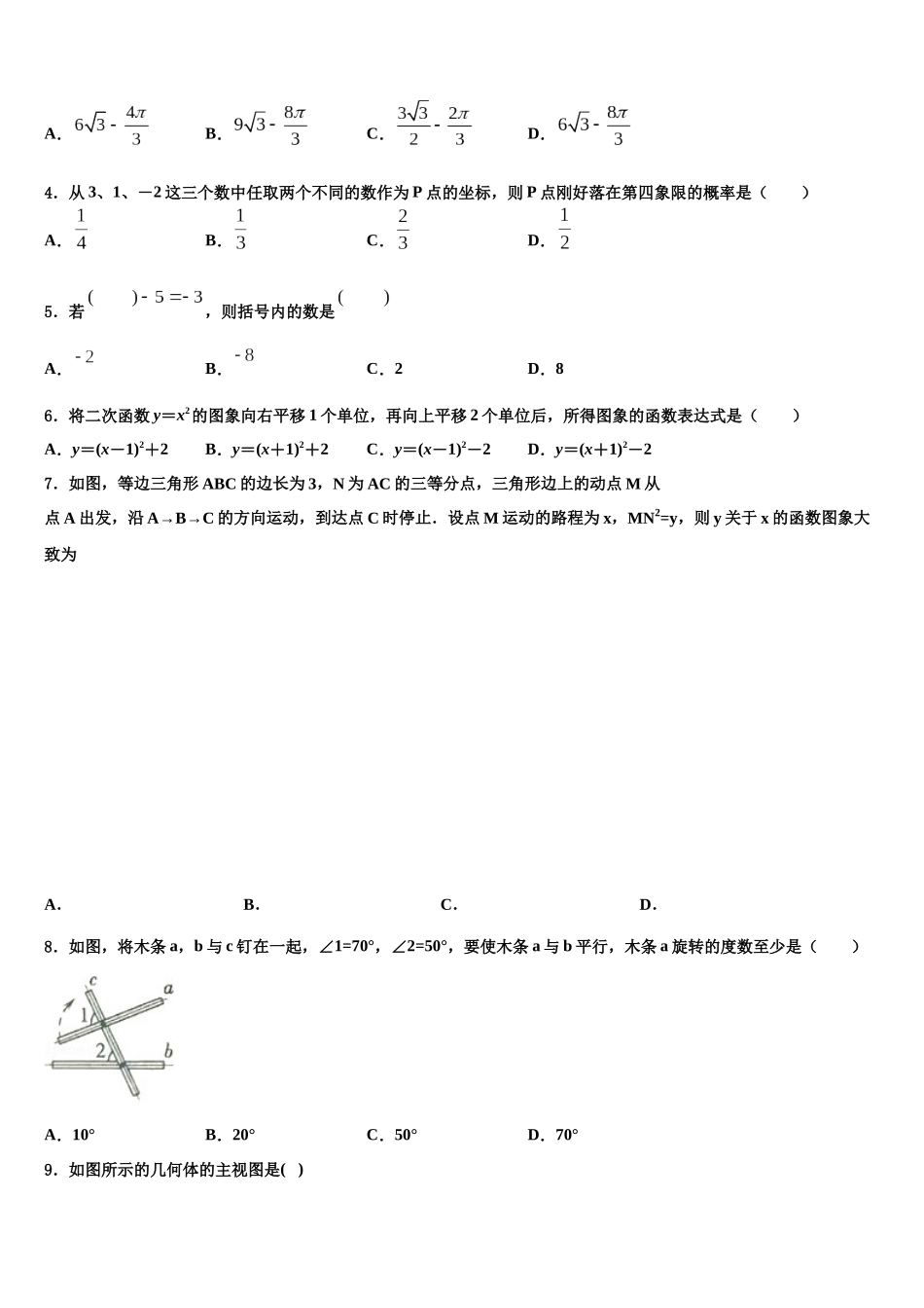 北京市丰台区达标名校中考数学押题卷含解析_第2页