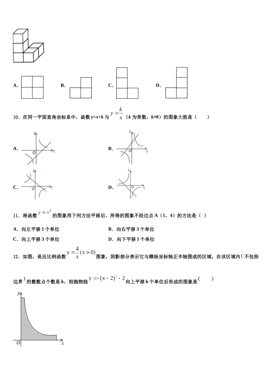 北京市丰台区达标名校中考数学押题卷含解析_第3页