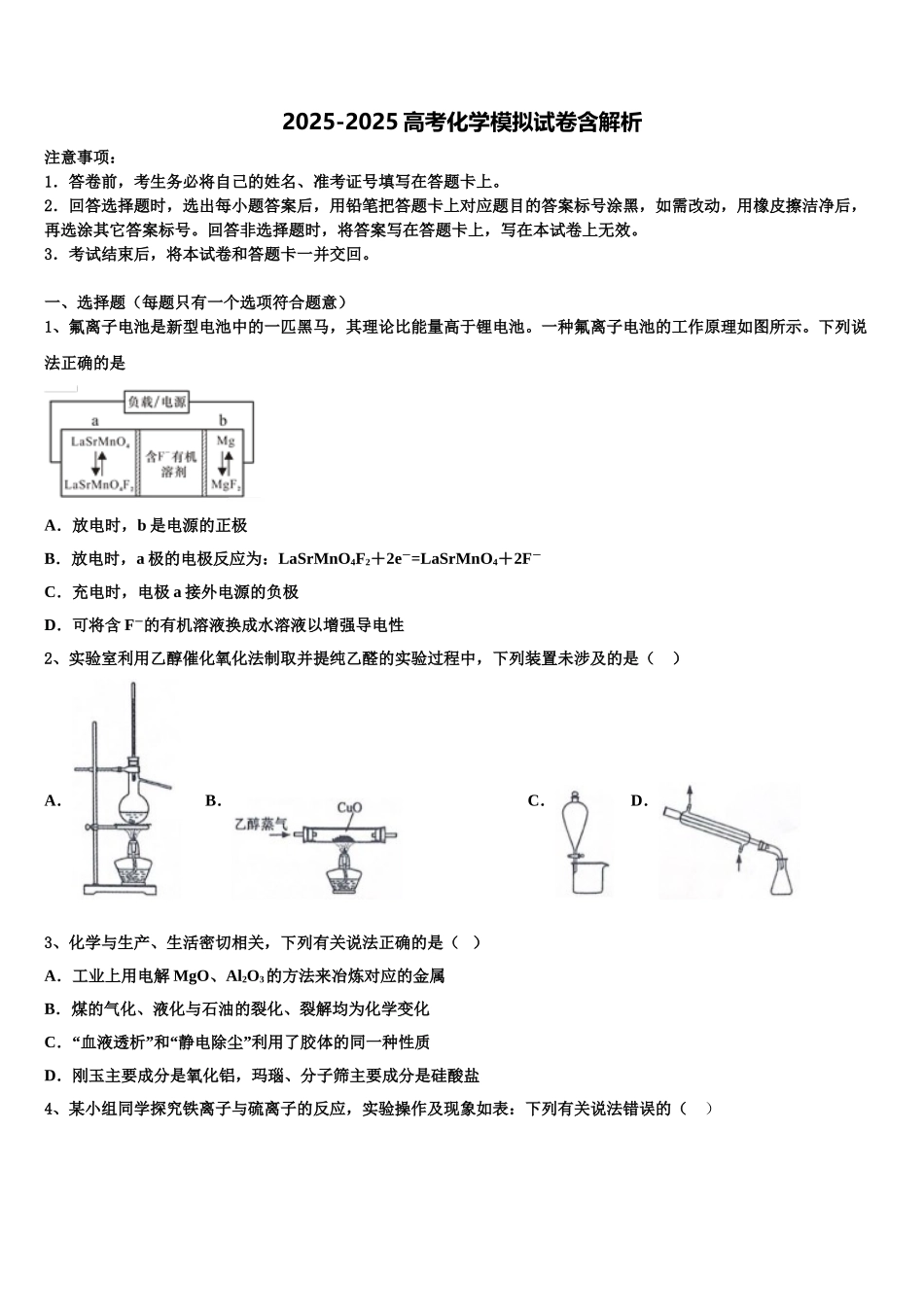 北京市丰台区重点中学高考仿真卷化学试卷含解析_第1页