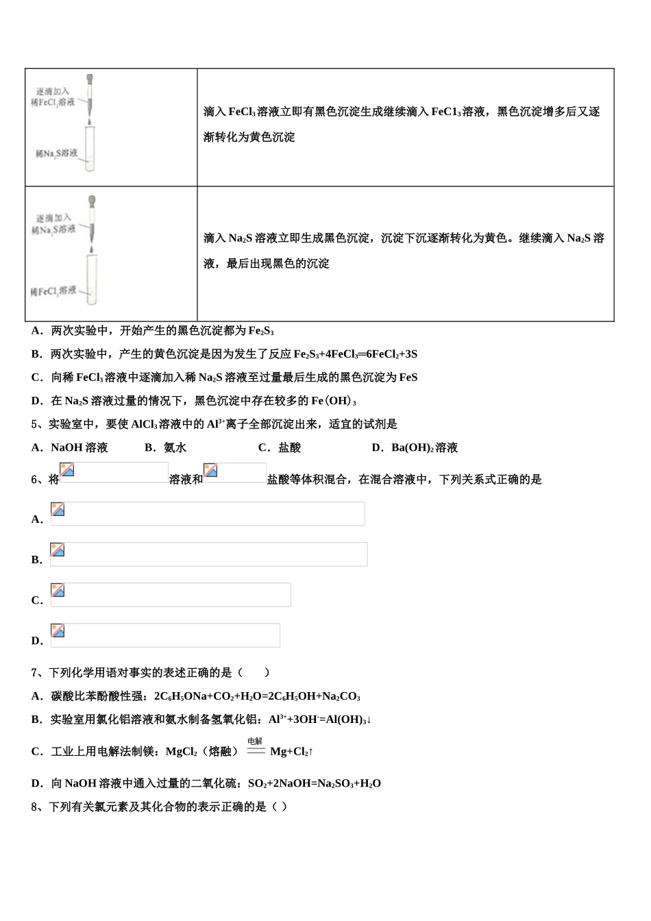 北京市丰台区重点中学高考仿真卷化学试卷含解析_第2页