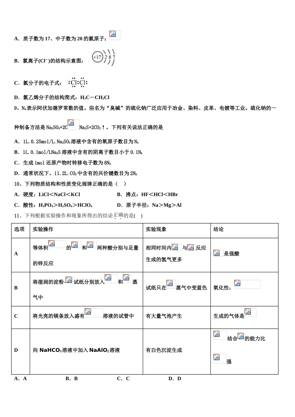 北京市丰台区重点中学高考仿真卷化学试卷含解析_第3页