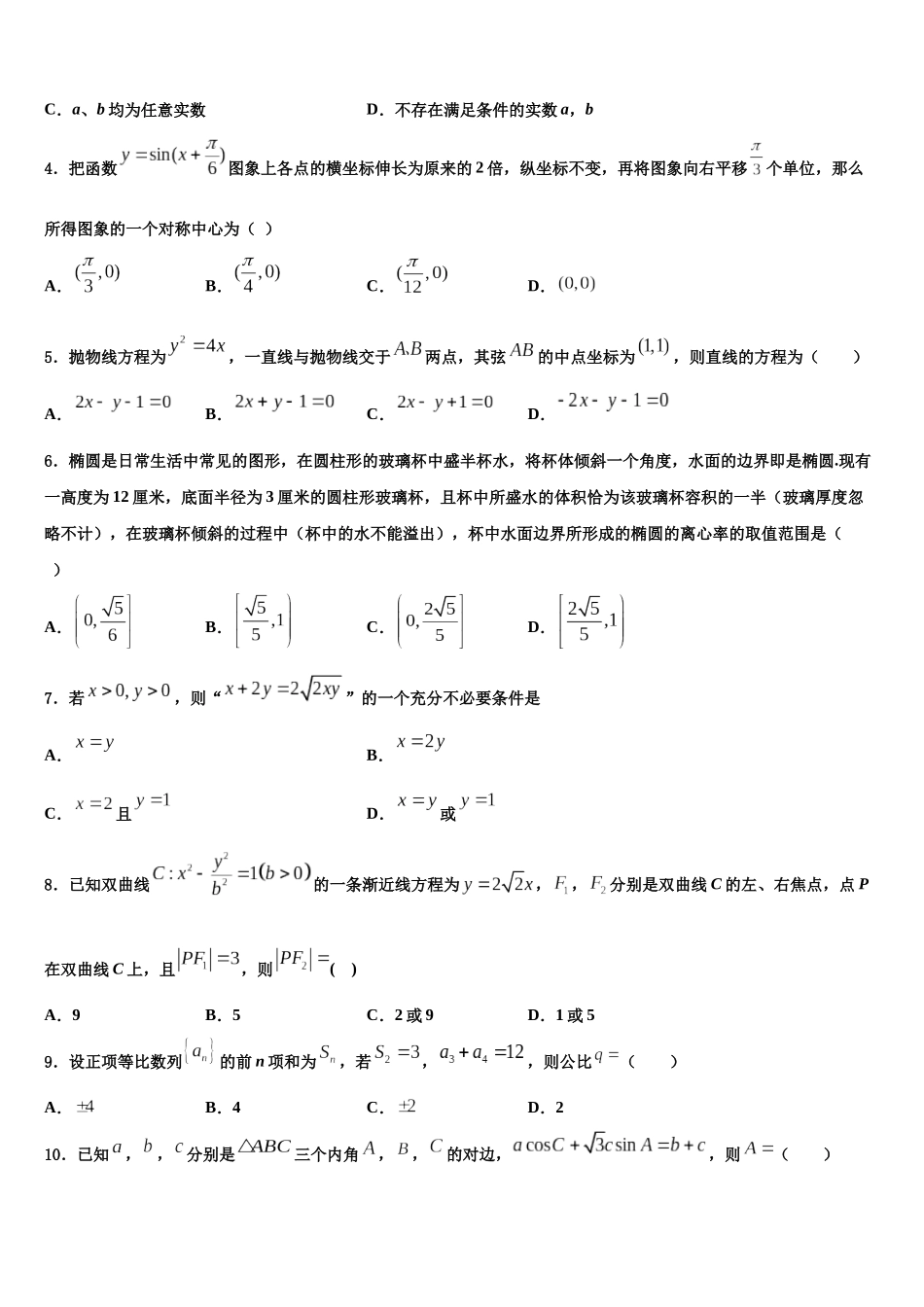 北京市二十二中高三3月份第一次模拟考试数学试卷含解析_第2页