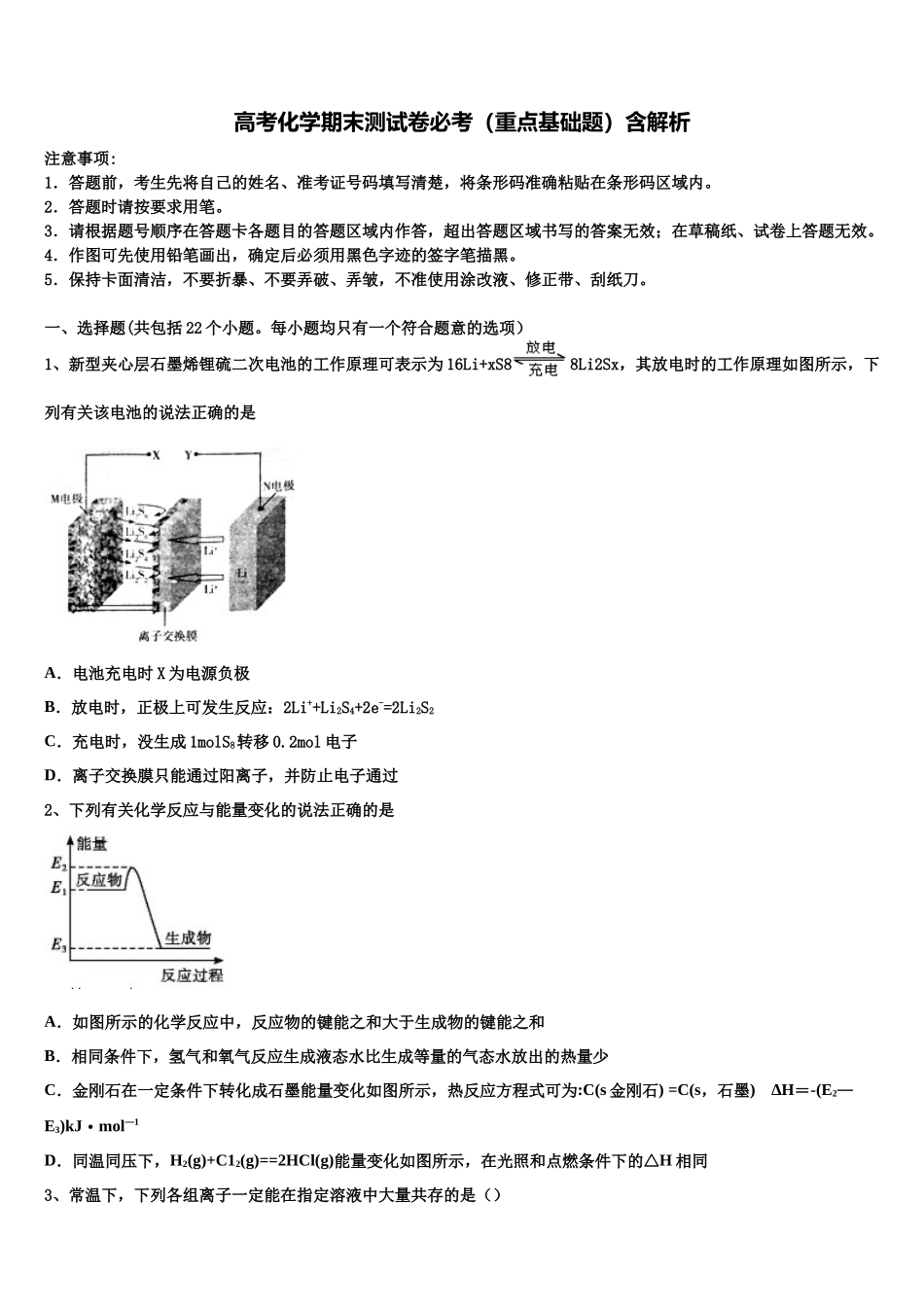 北京市二十二中高三下学期第五次调研考试化学试题含解析_第1页
