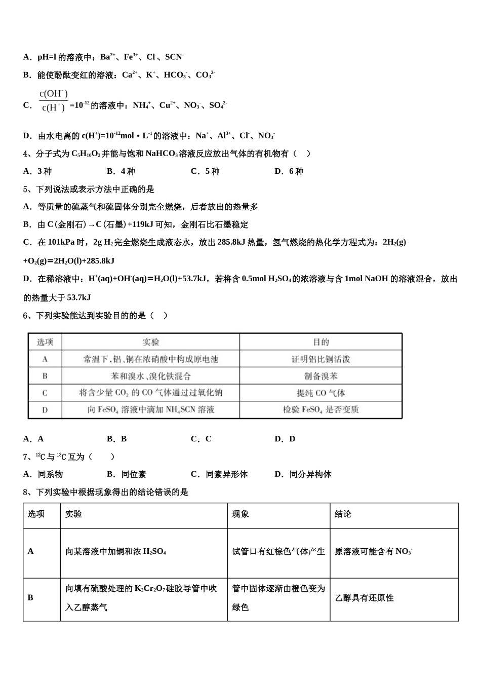 北京市二十二中高三下学期第五次调研考试化学试题含解析_第2页