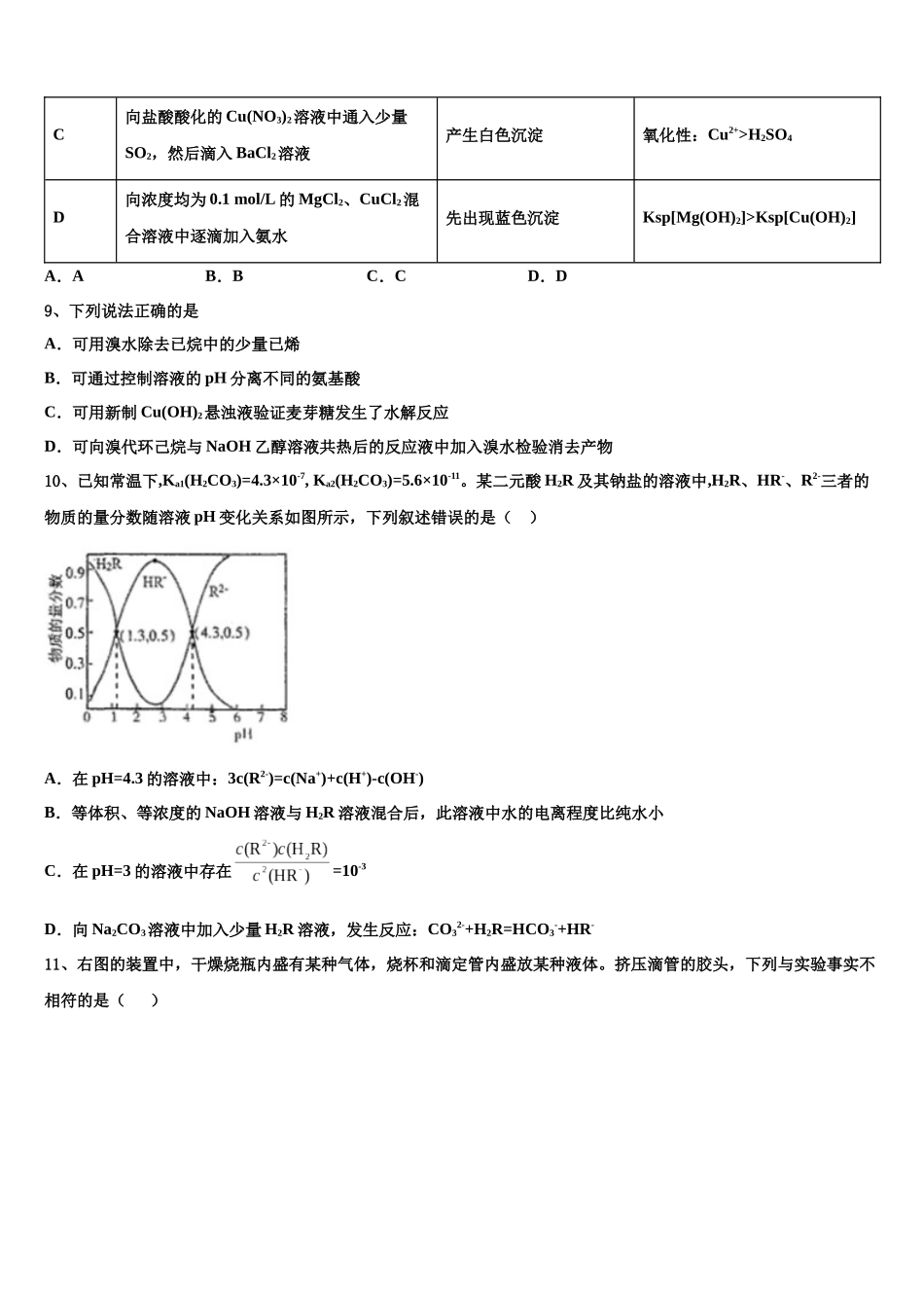 北京市二十二中高三下学期第五次调研考试化学试题含解析_第3页