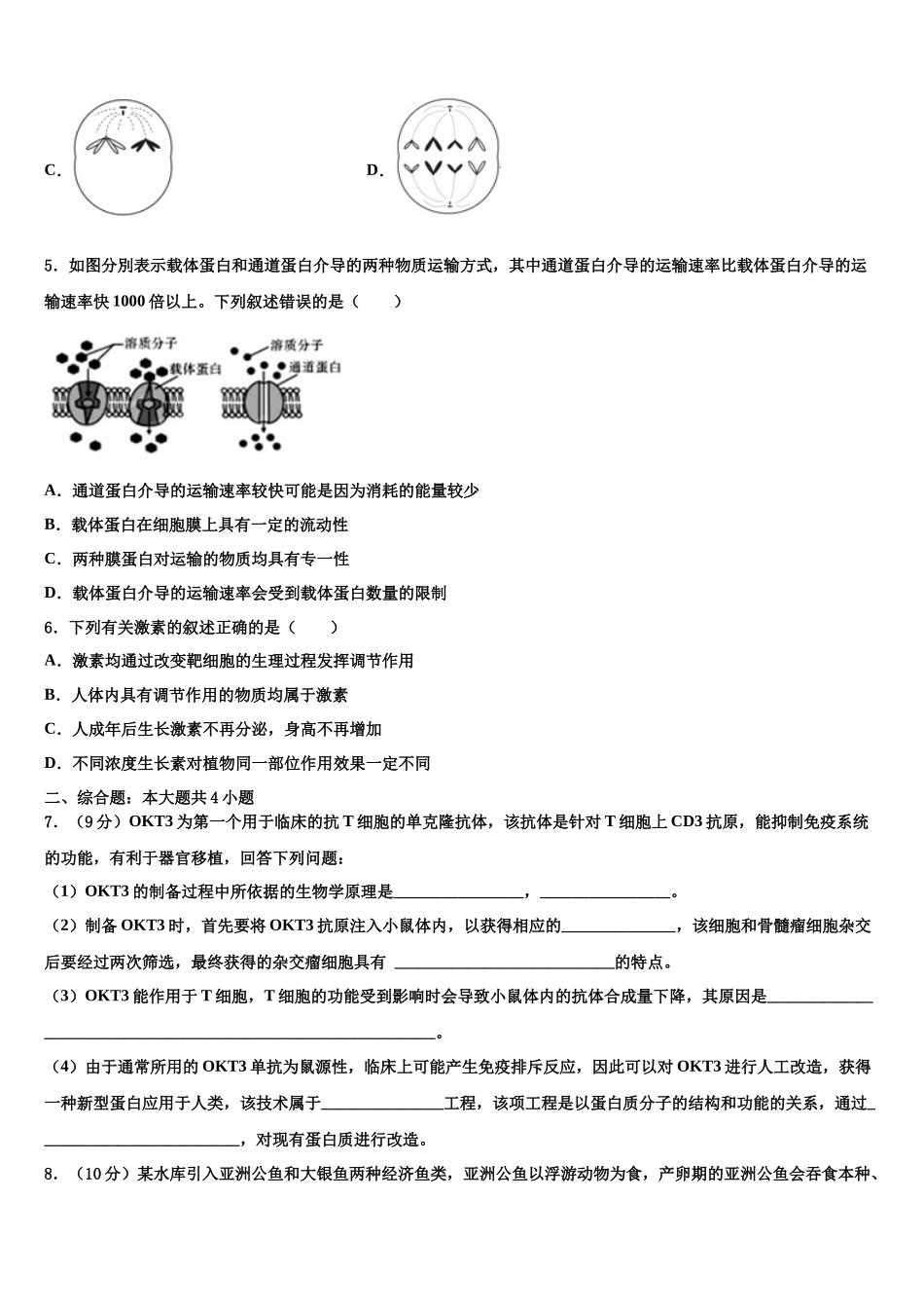 北京市二十二中高三3月份第一次模拟考试生物试卷含解析_第2页