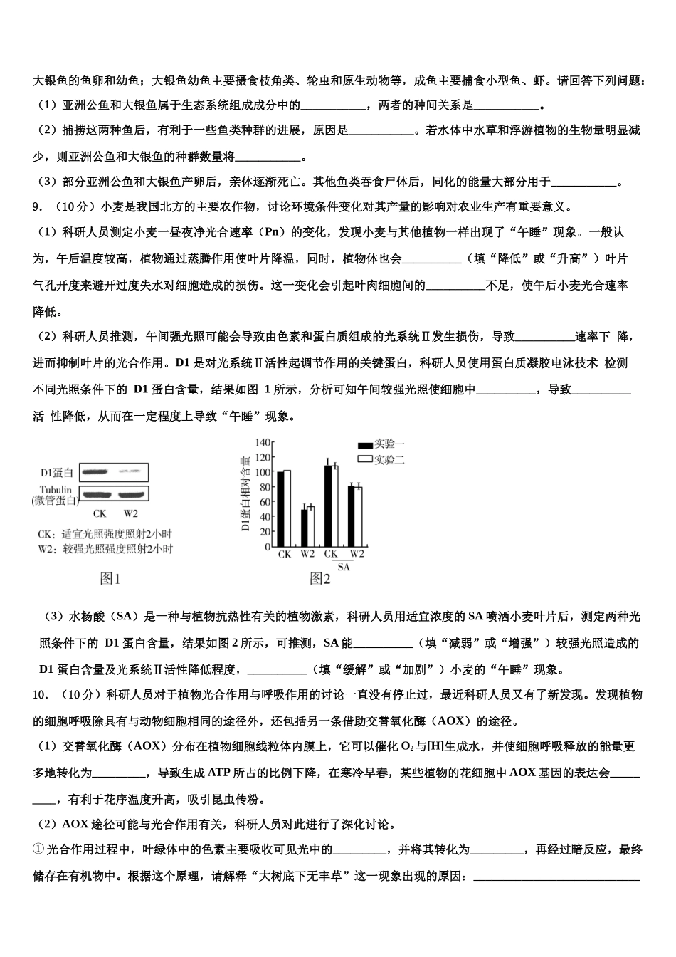 北京市二十二中高三3月份第一次模拟考试生物试卷含解析_第3页