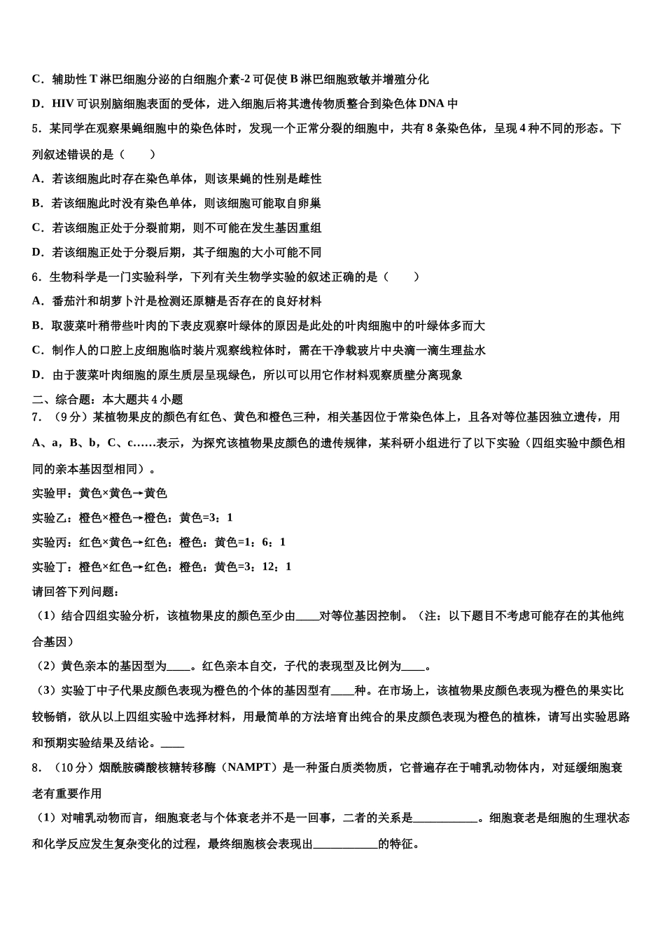 北京市交大附中高三压轴卷生物试卷含解析_第2页