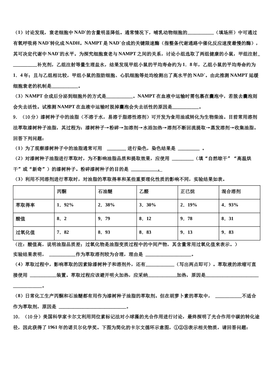 北京市交大附中高三压轴卷生物试卷含解析_第3页