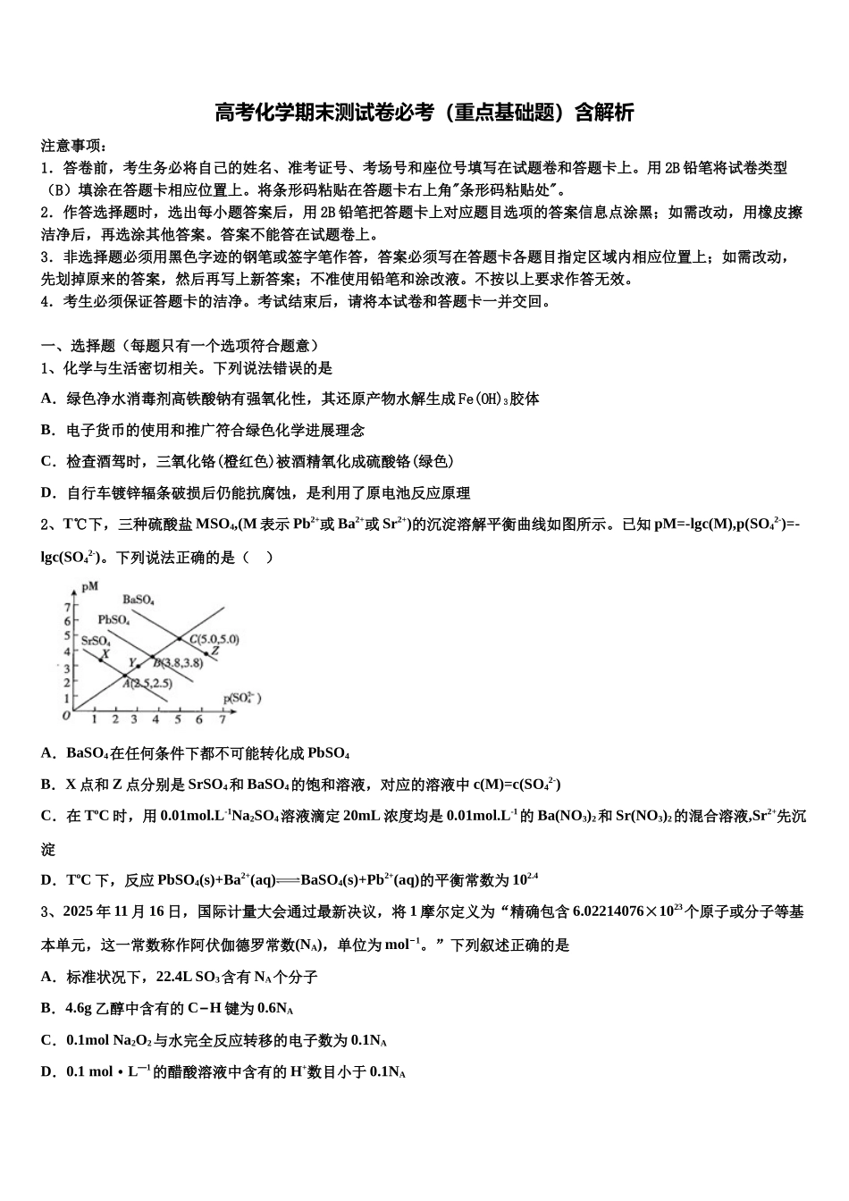 北京市五十七中学高三下学期第五次调研考试化学试题含解析_第1页