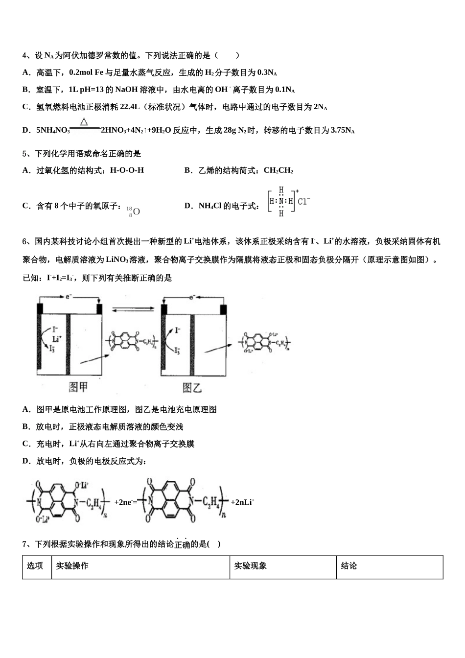 北京市五十七中学高三下学期第五次调研考试化学试题含解析_第2页