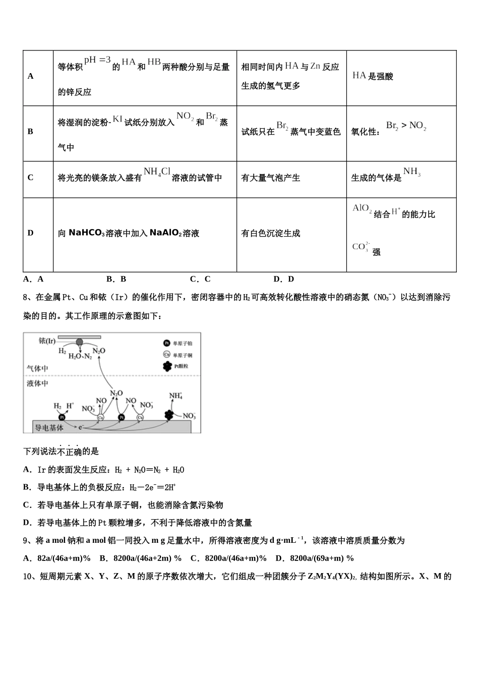 北京市五十七中学高三下学期第五次调研考试化学试题含解析_第3页