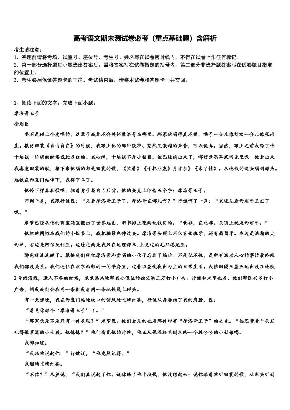 北京市二十二中高考压轴卷语文试卷含解析_第1页