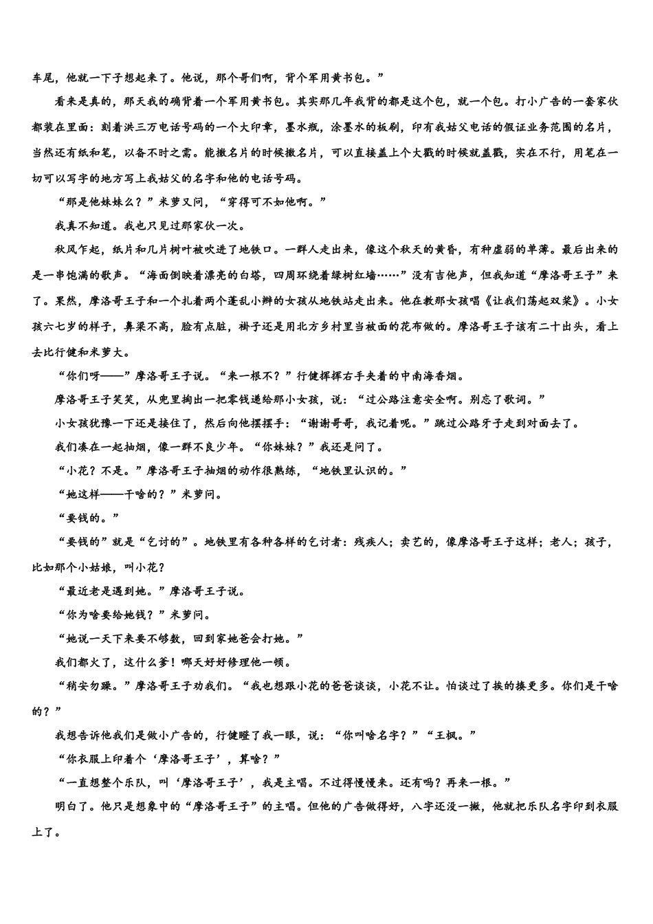 北京市二十二中高考压轴卷语文试卷含解析_第2页