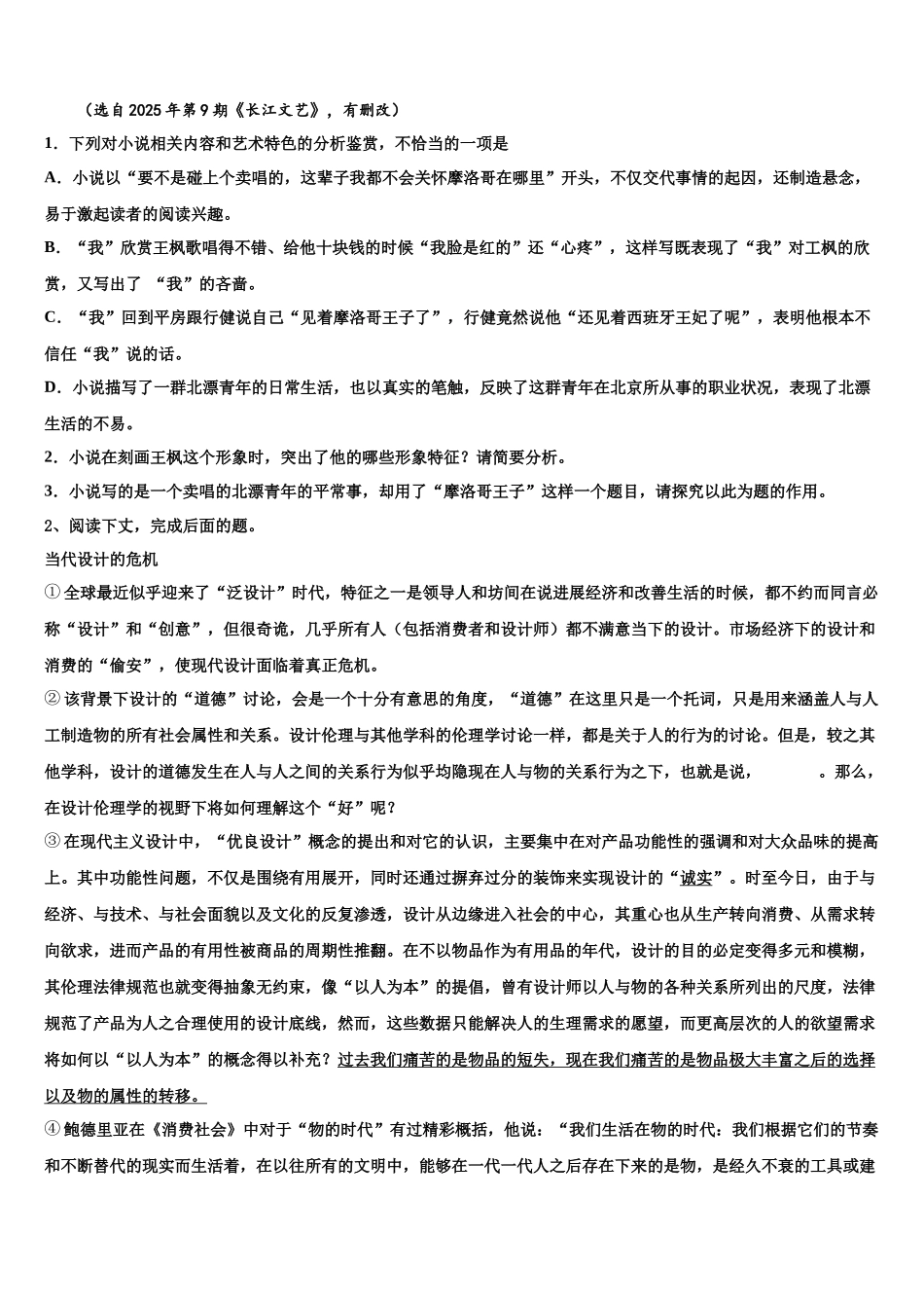 北京市二十二中高考压轴卷语文试卷含解析_第3页