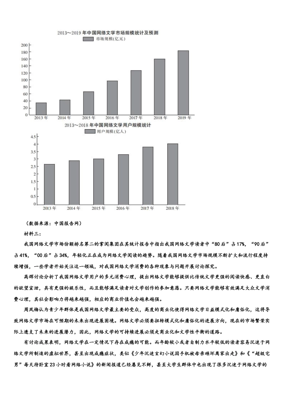 北京市交大附中高考适应性考试语文试卷含解析_第2页