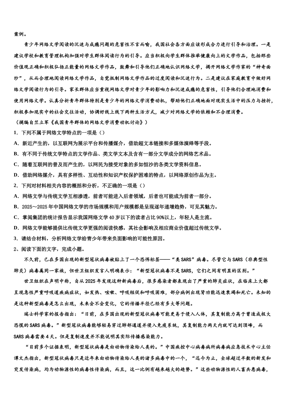 北京市交大附中高考适应性考试语文试卷含解析_第3页