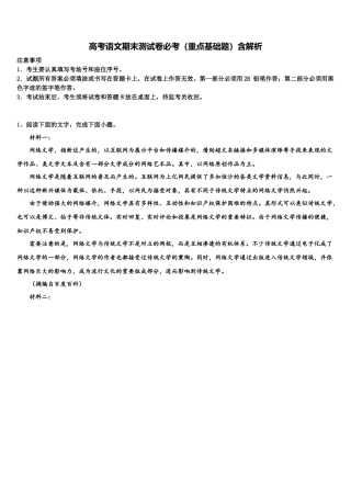 北京市交大附中高考适应性考试语文试卷含解析