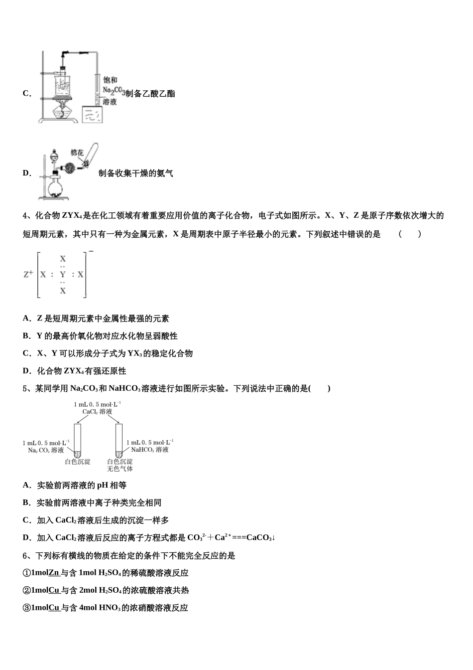 北京市五十七中学高考临考冲刺化学试卷含解析_第2页