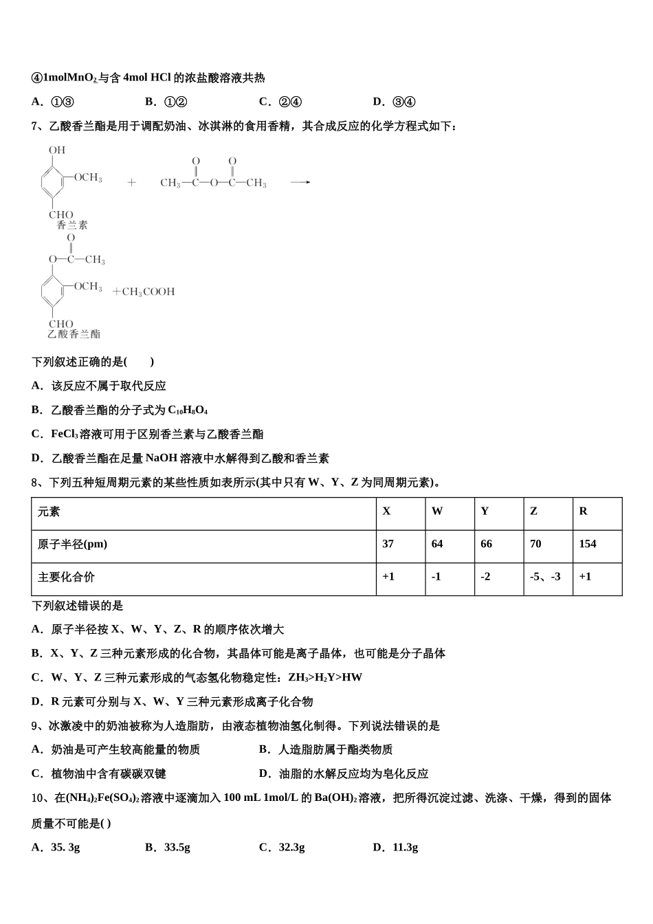 北京市五十七中学高考临考冲刺化学试卷含解析_第3页