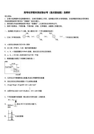 北京市五十七中学高考临考冲刺化学试卷含解析