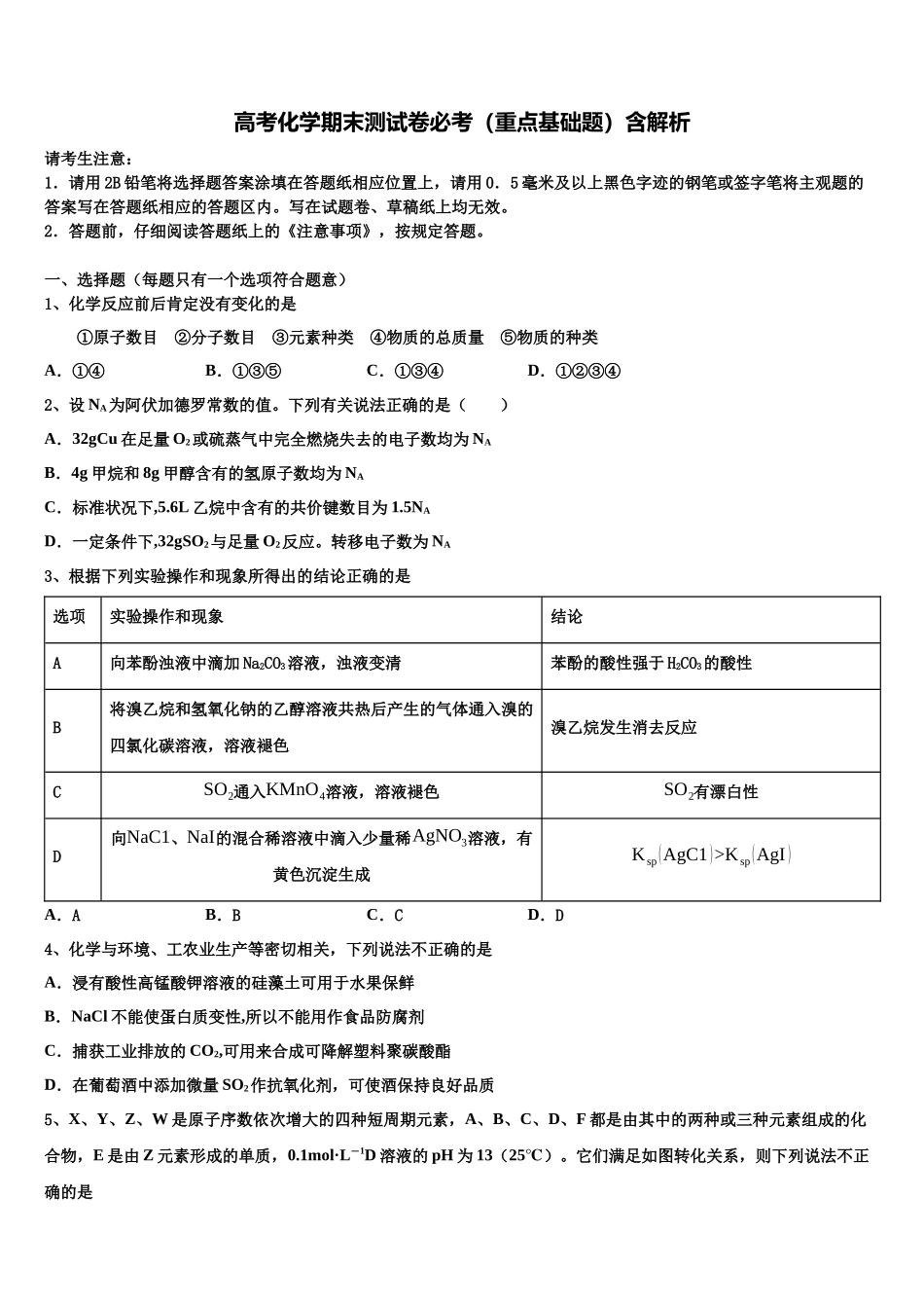 北京市交大附中高三最后一卷化学试卷含解析_第1页