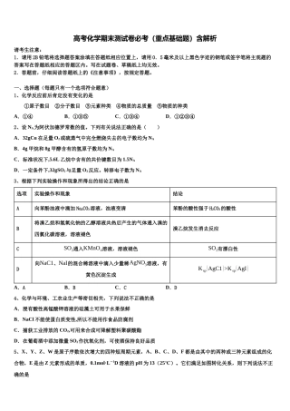北京市交大附中高三最后一卷化学试卷含解析