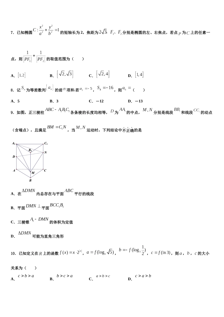 北京市交大附中高考压轴卷数学试卷含解析_第2页