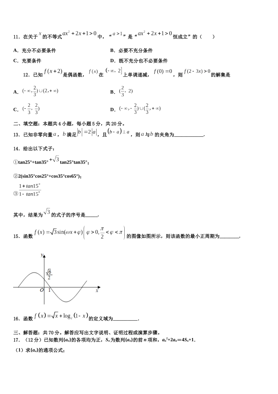 北京市交大附中高考压轴卷数学试卷含解析_第3页
