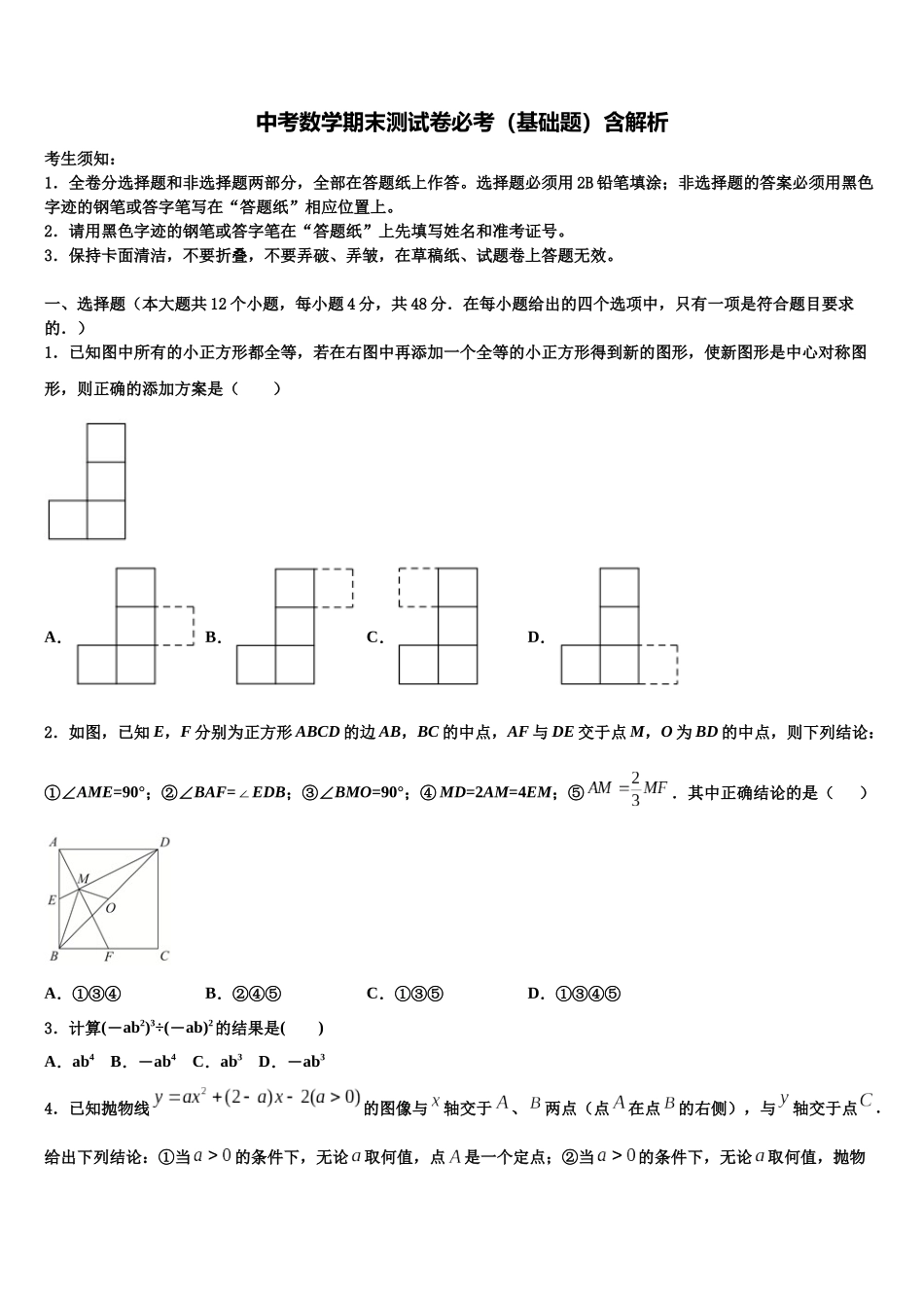 北京市八十中学中考数学最后冲刺浓缩精华卷含解析_第1页