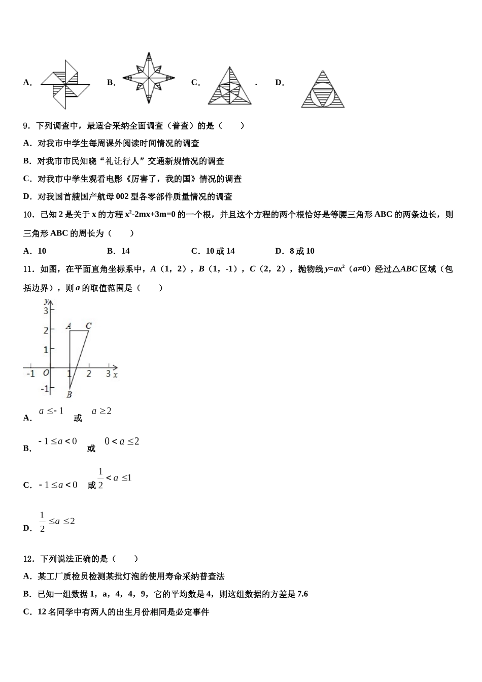 北京市八十中学中考数学最后冲刺浓缩精华卷含解析_第3页