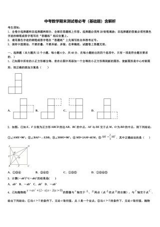 北京市八十中学中考数学最后冲刺浓缩精华卷含解析