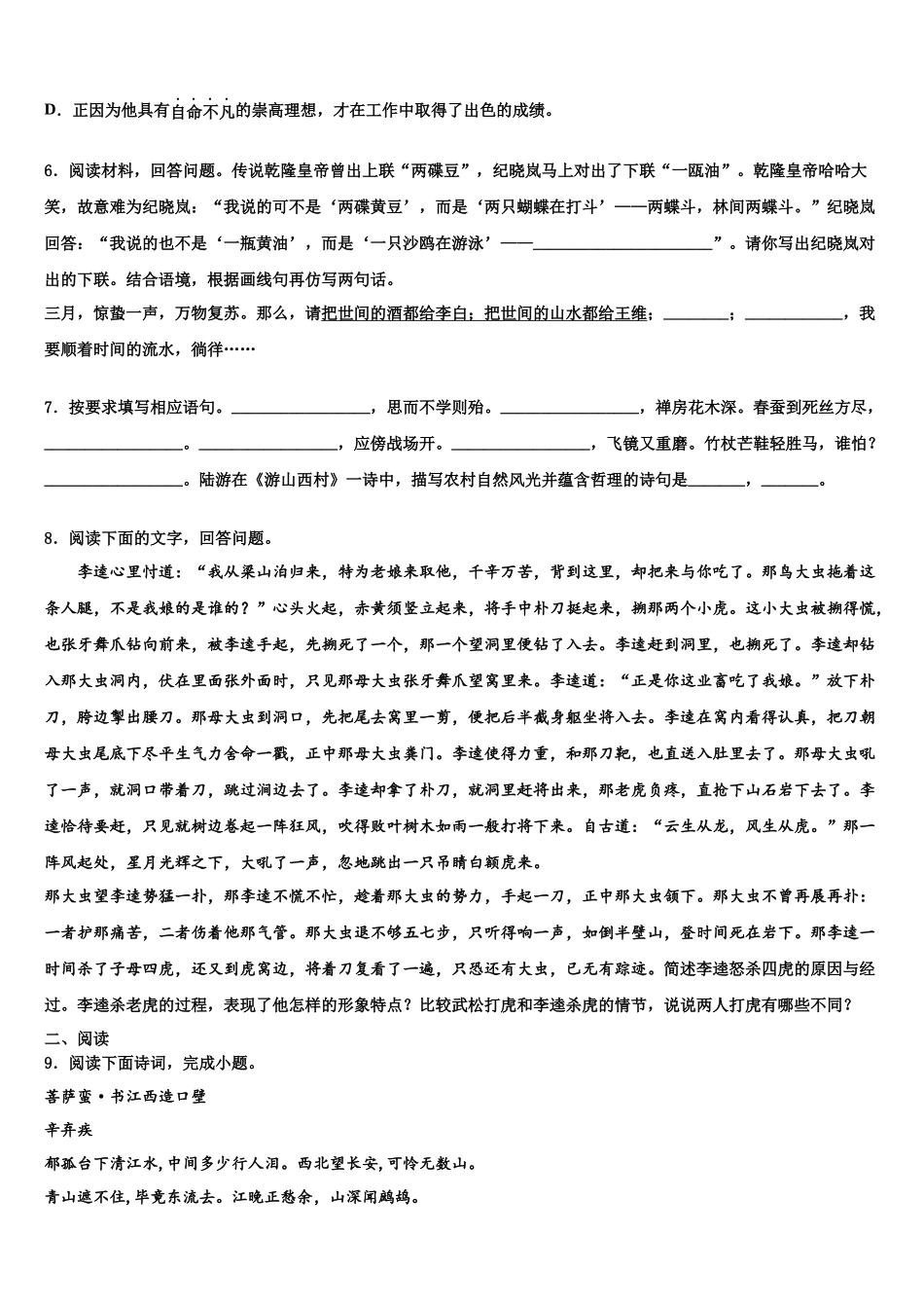 北京市人民大附属中学中考语文模拟试题含解析_第2页