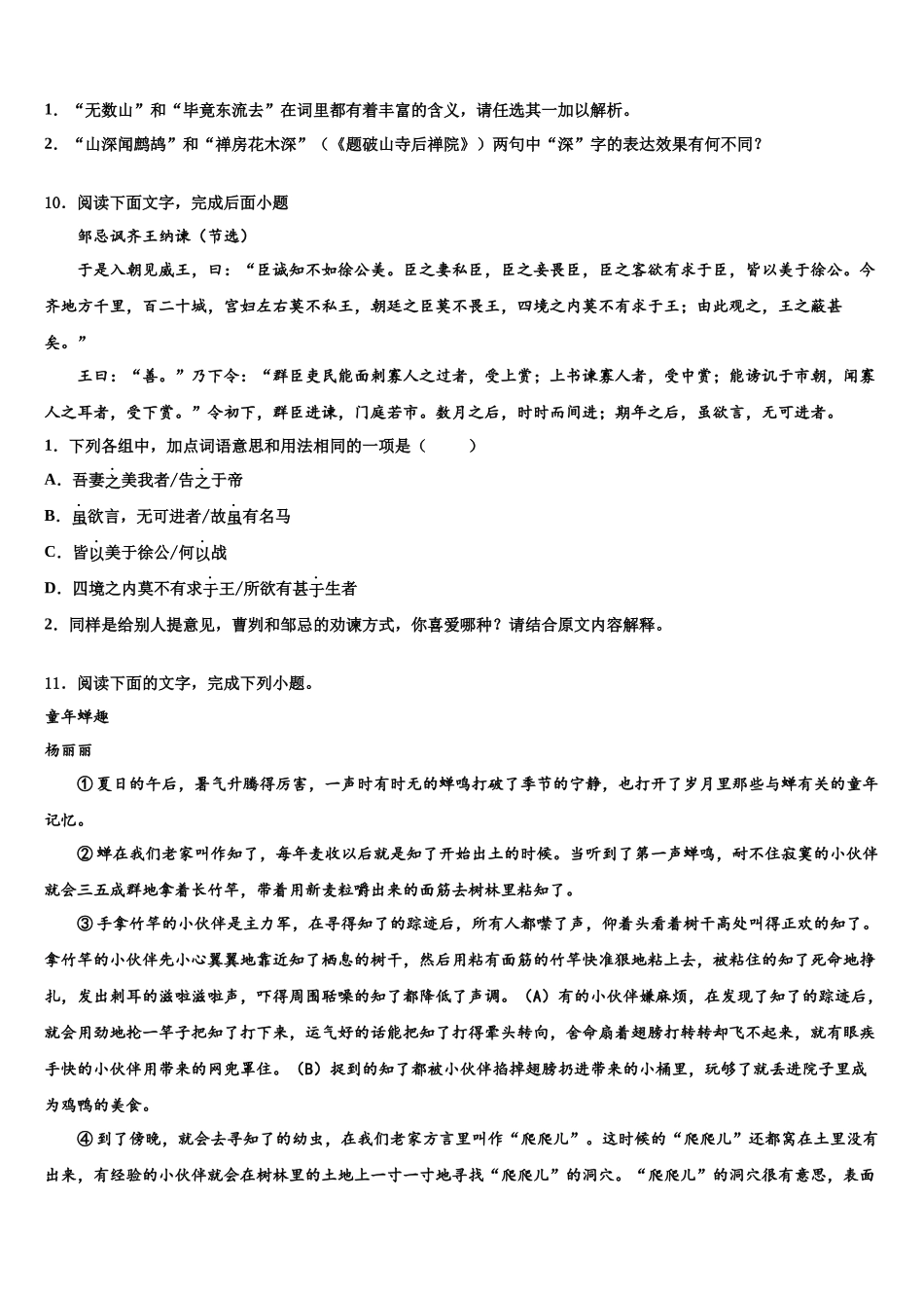 北京市人民大附属中学中考语文模拟试题含解析_第3页