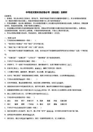 北京市人民大附属中学中考语文模拟试题含解析