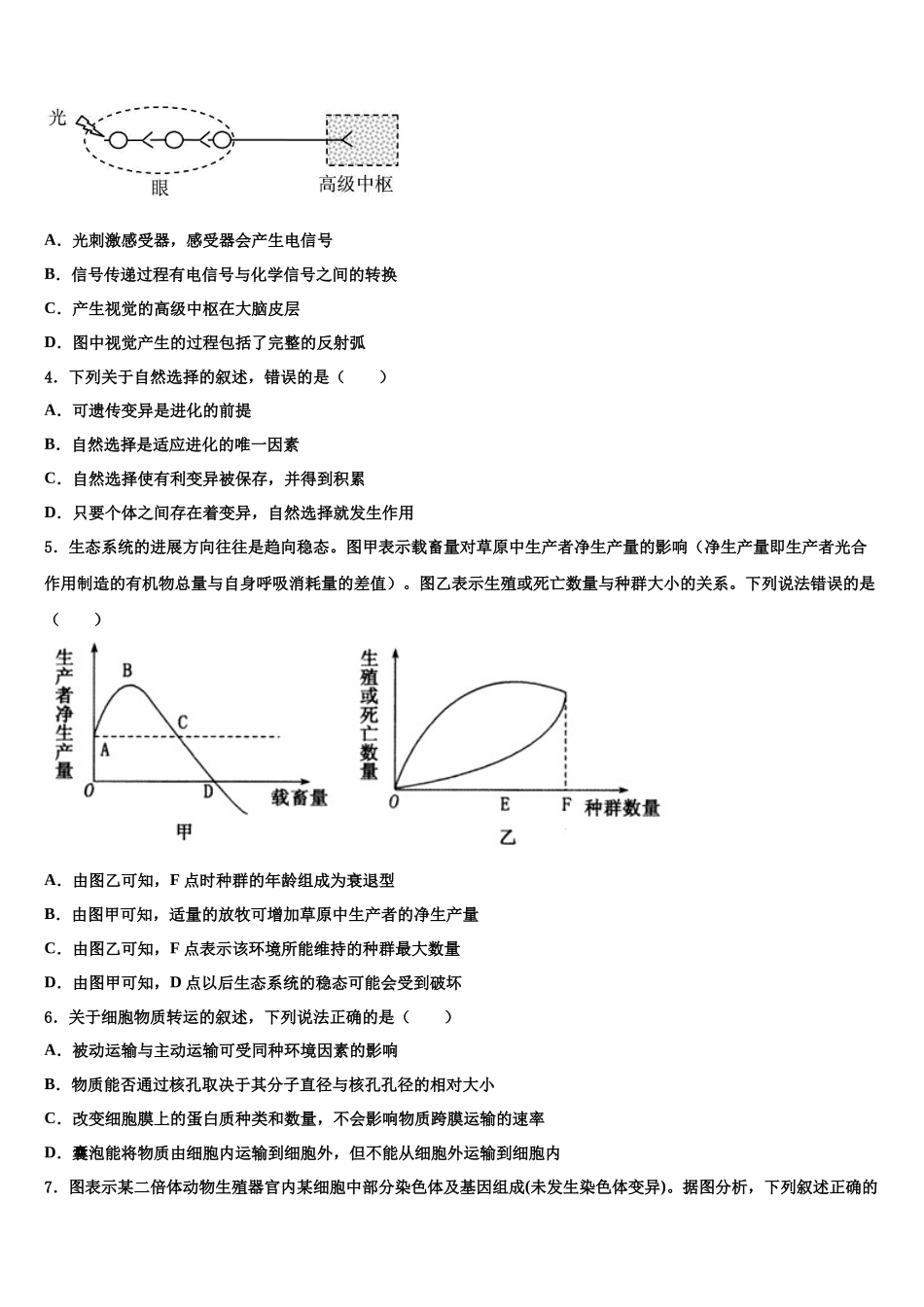 北京市八一学校高三下学期联考生物试题含解析_第2页