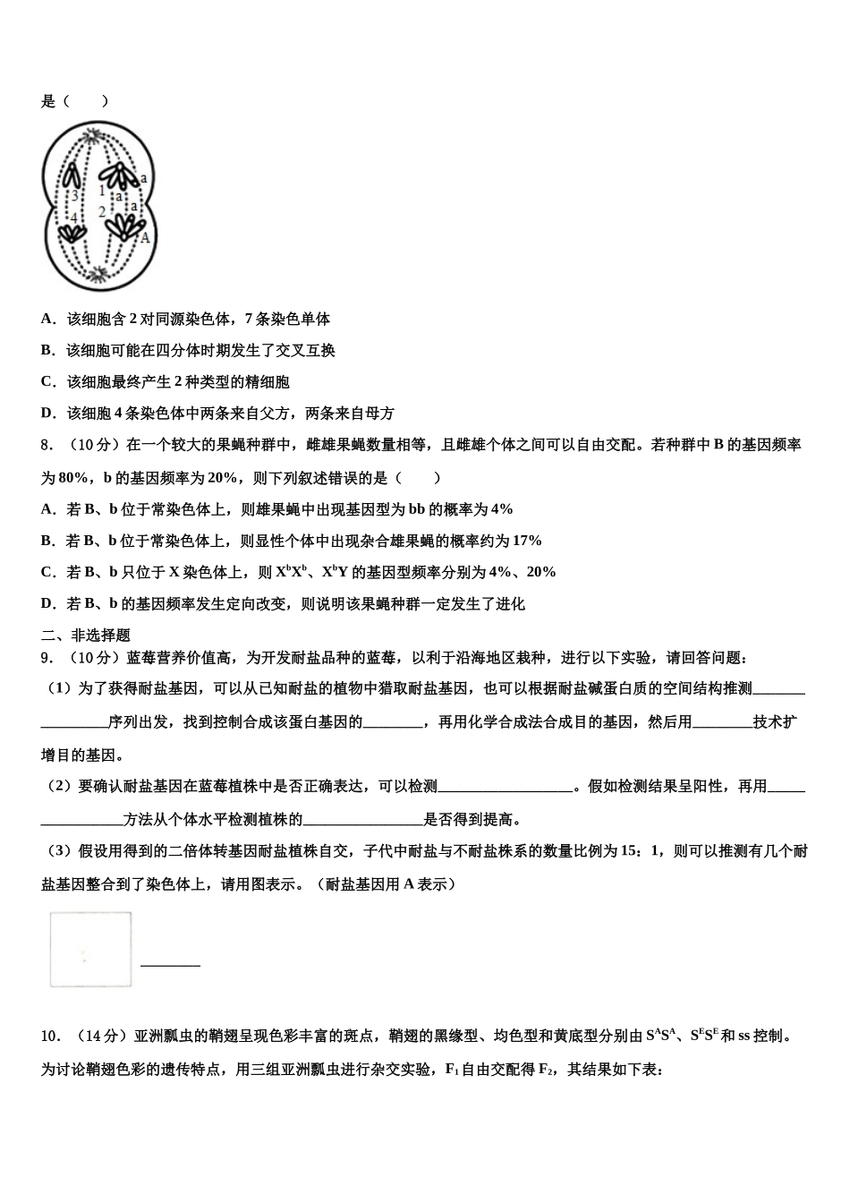 北京市八一学校高三下学期联考生物试题含解析_第3页