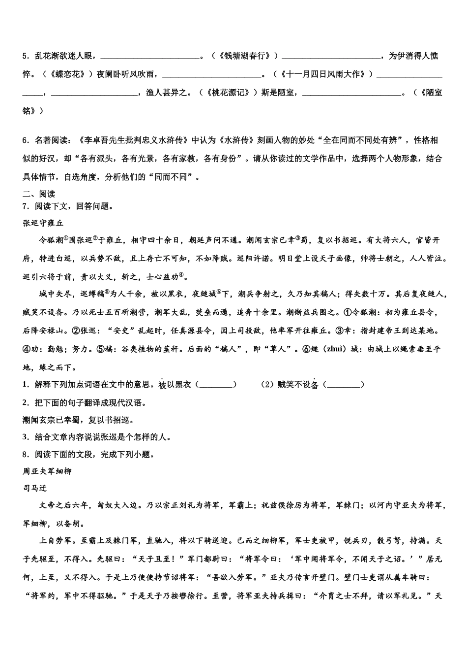 北京市八十中学中考语文考前最后一卷含解析_第2页